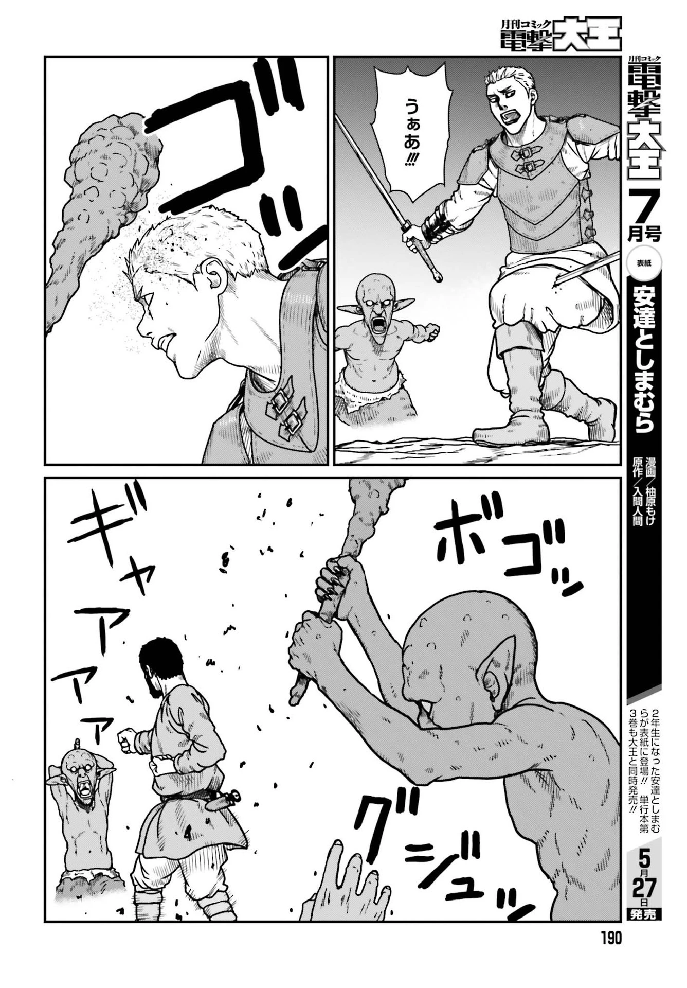 野人転生 第21話 - 20