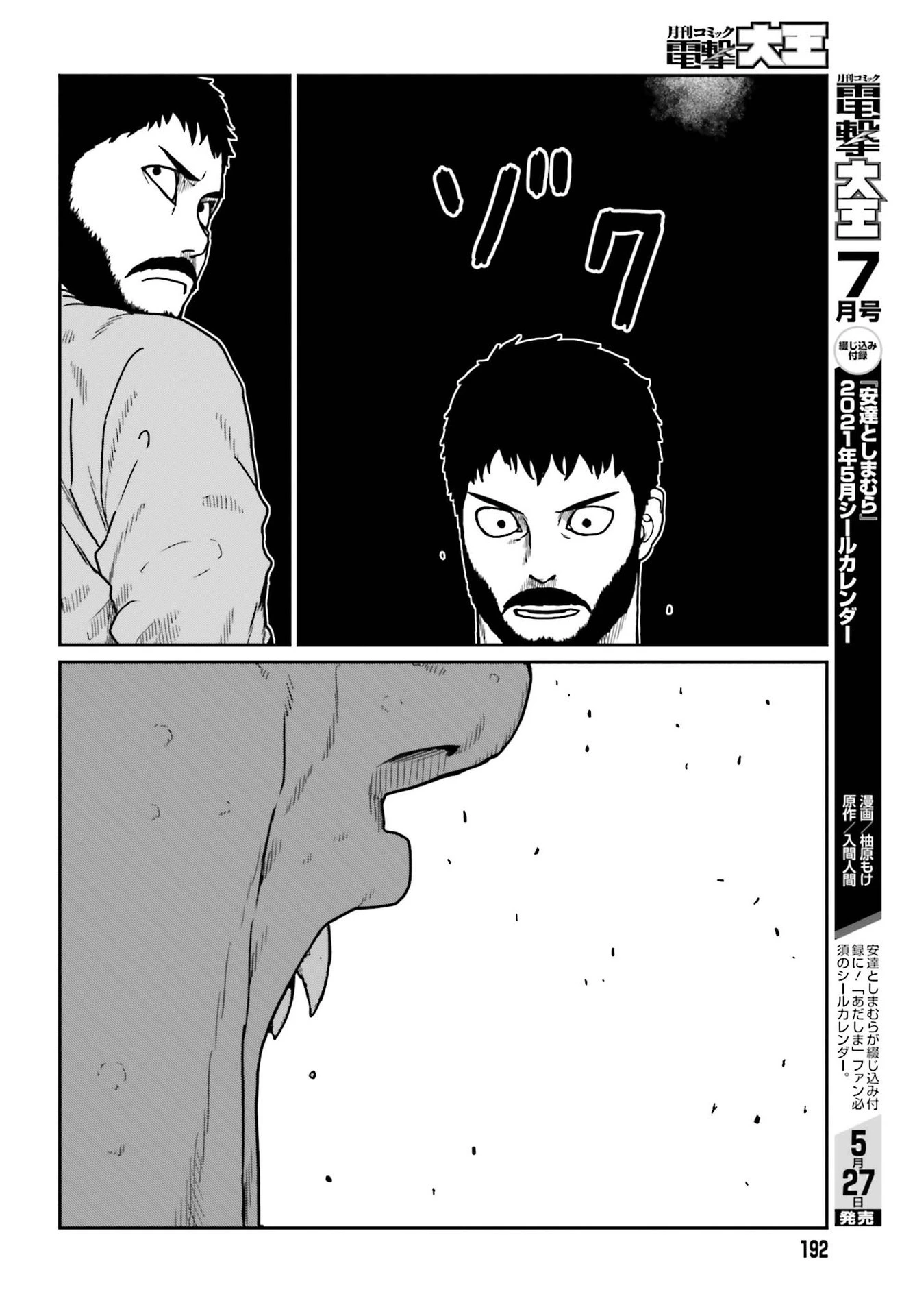 野人転生 第21話 - 22