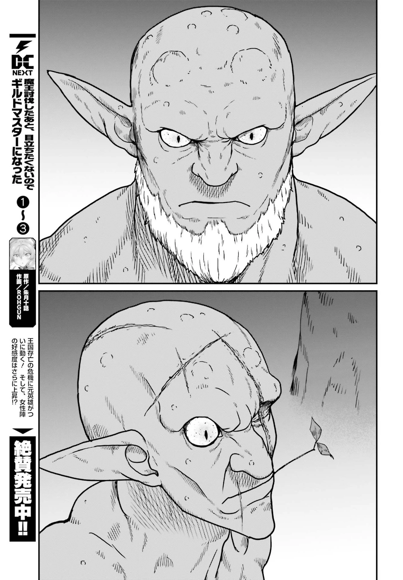 野人転生 第21話 - 25