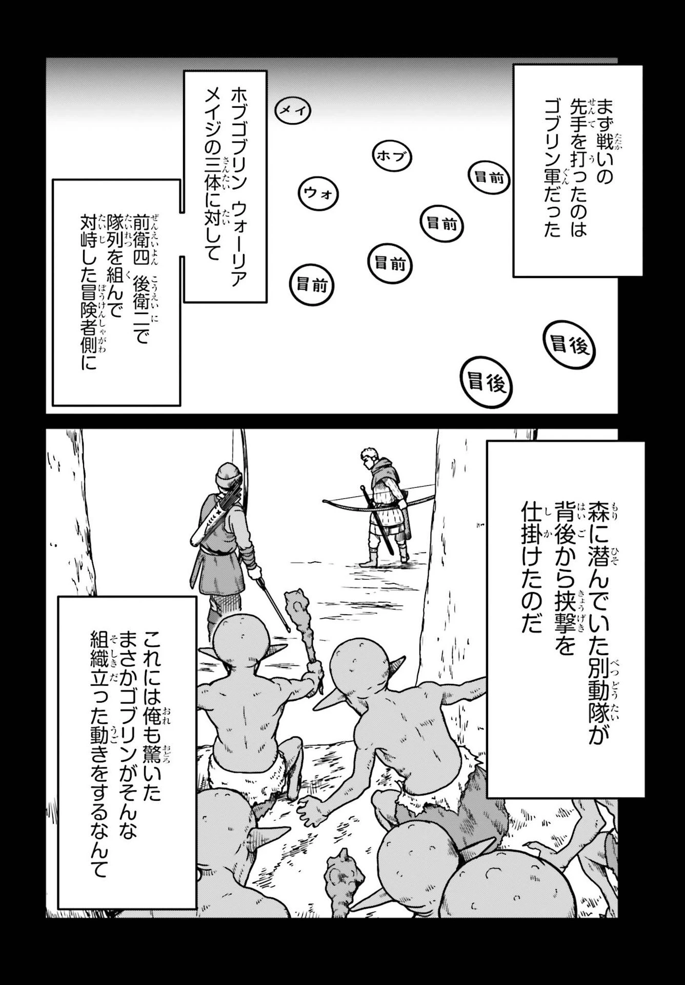 野人転生 第22話 - 4