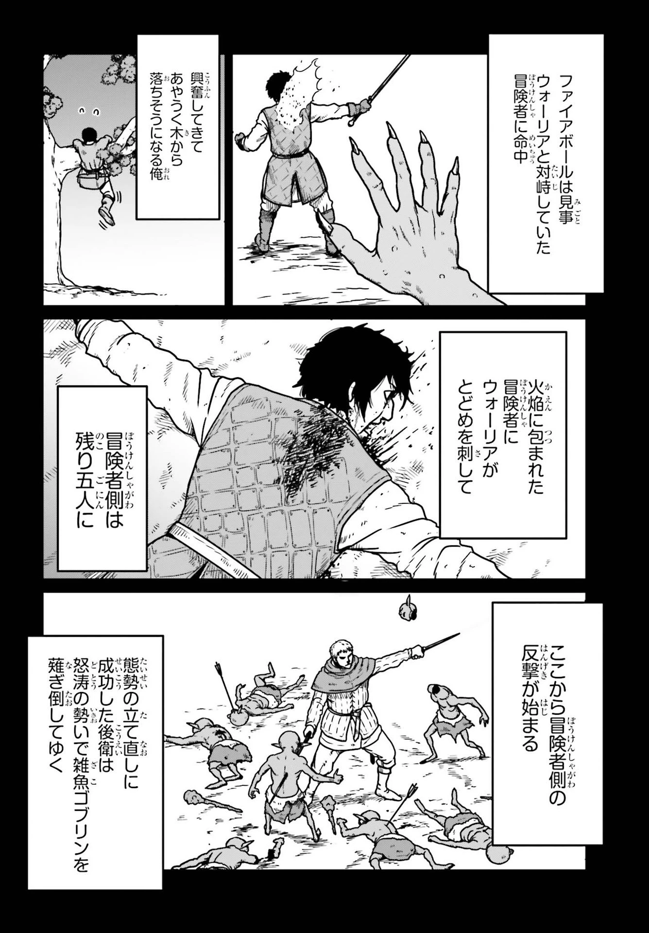 野人転生 第22話 - 6