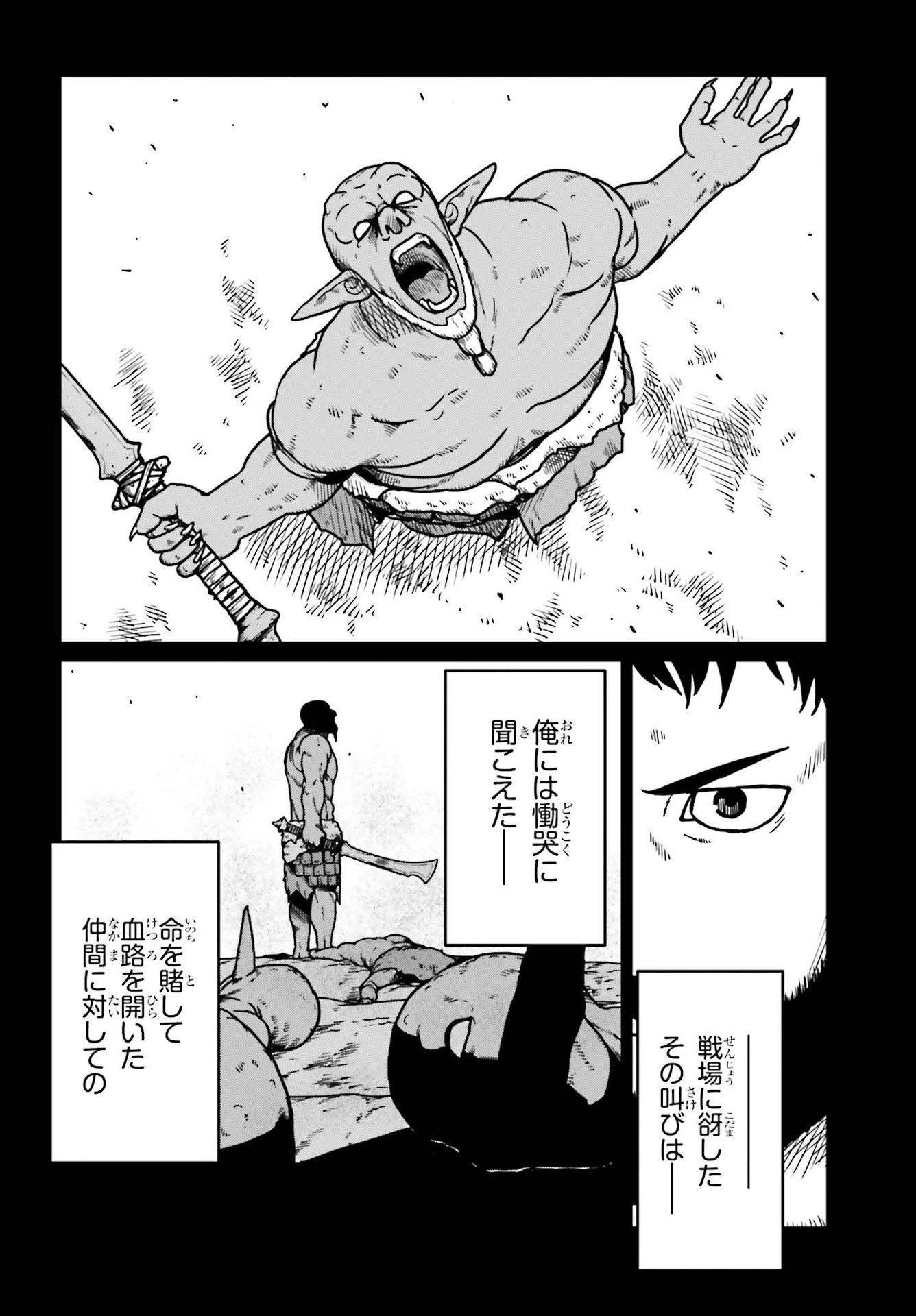 野人転生 第22話 - 12