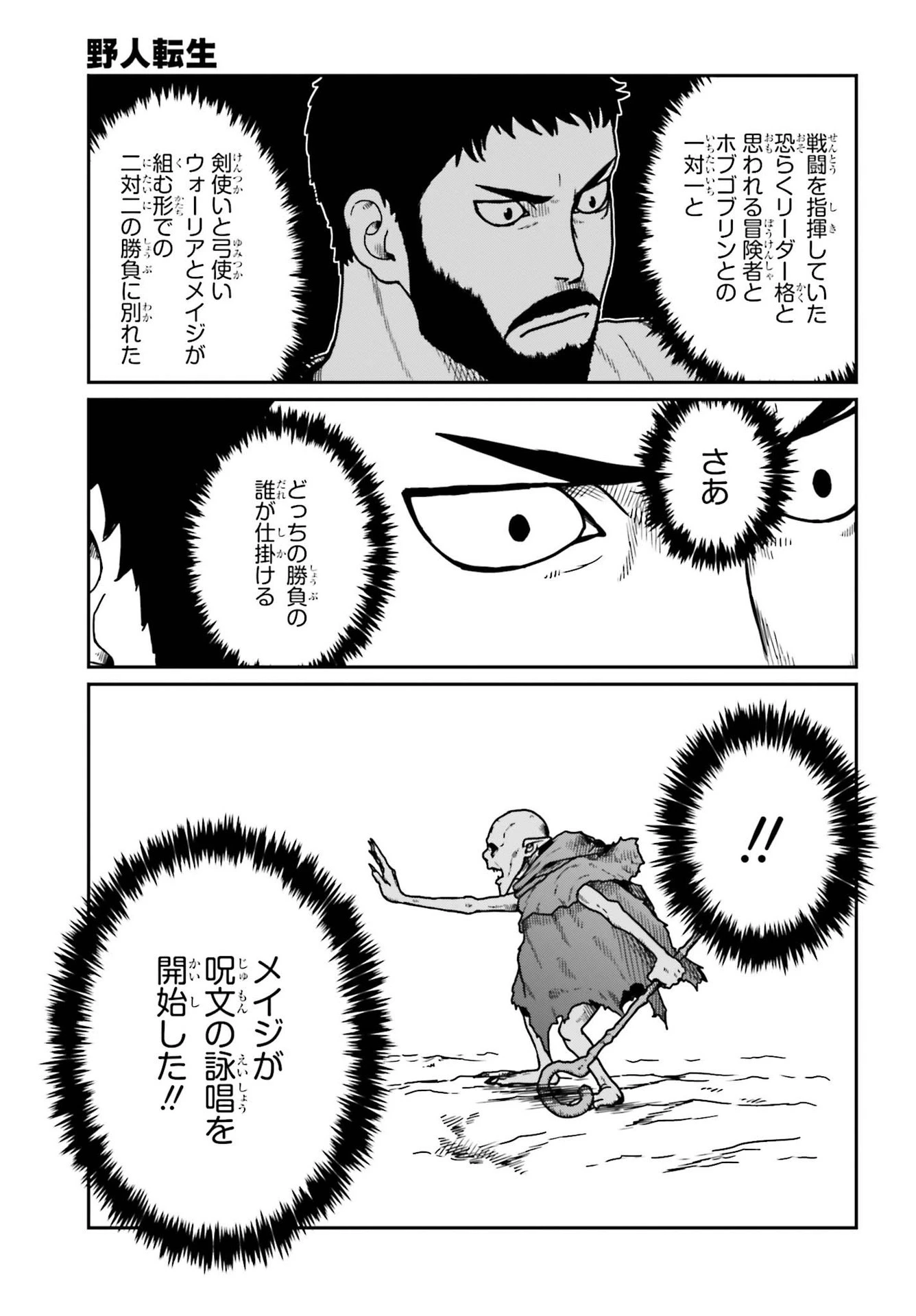 野人転生 第22話 - 15