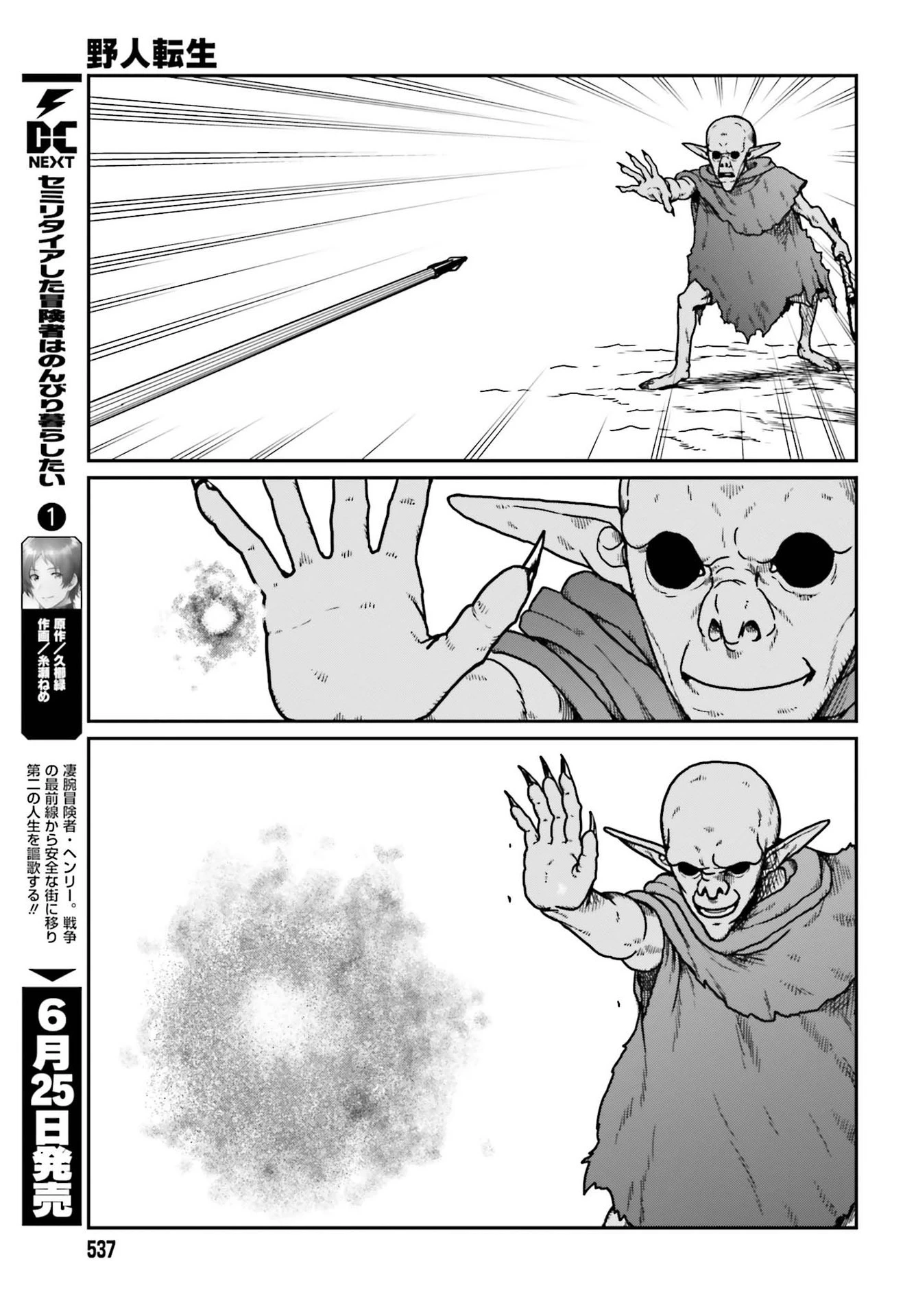 野人転生 第22話 - 17