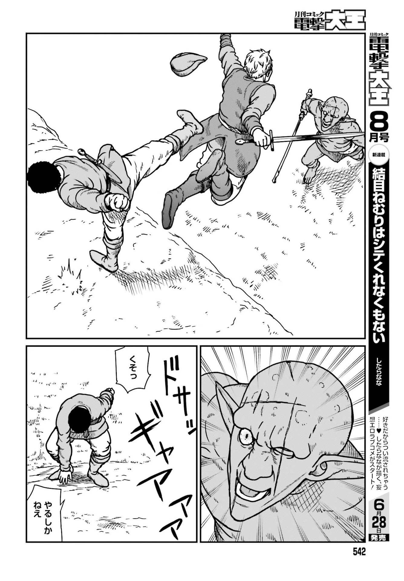 野人転生 第22話 - 22