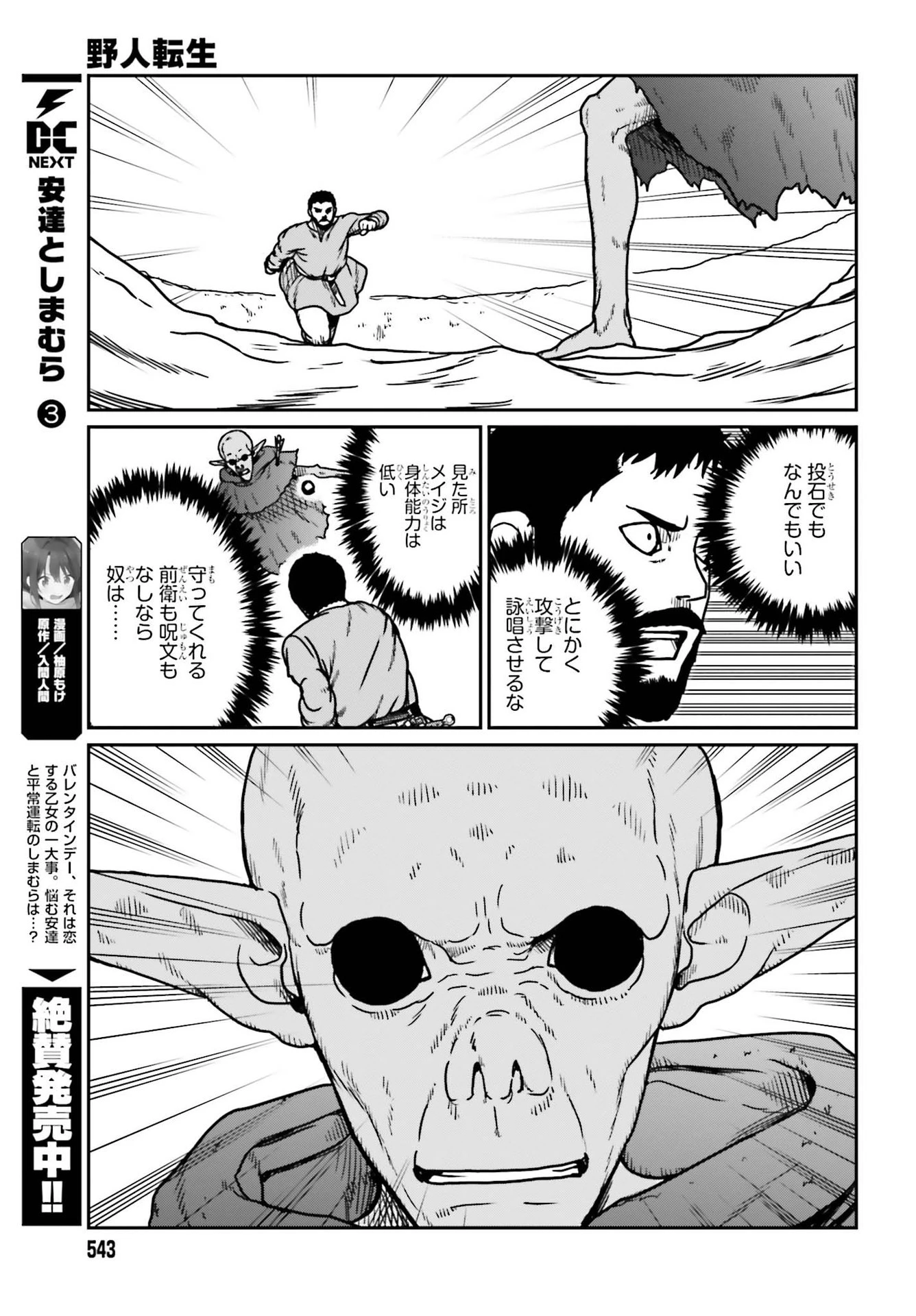 野人転生 第22話 - 23