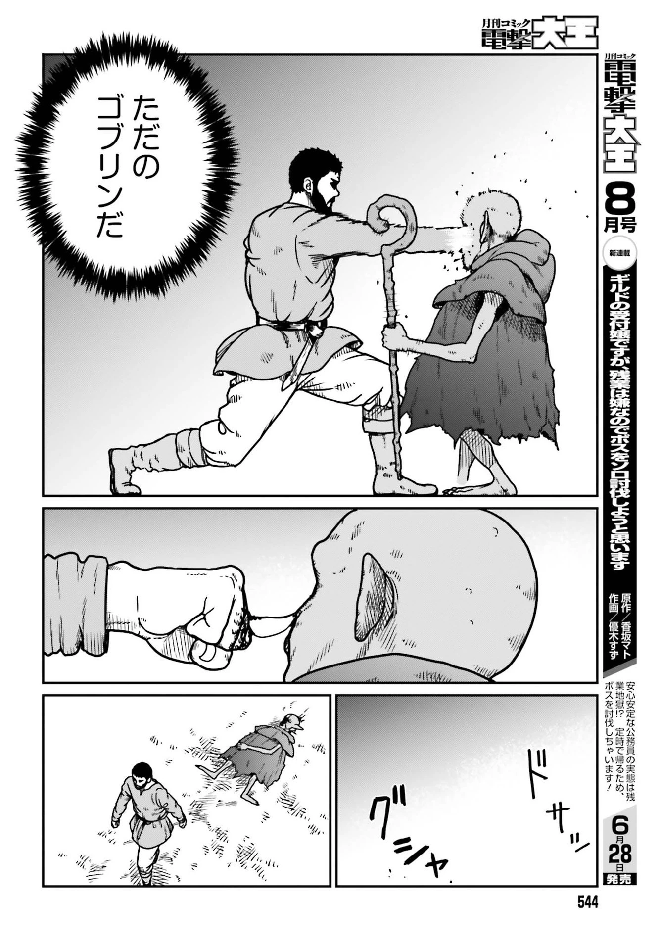 野人転生 第22話 - 24