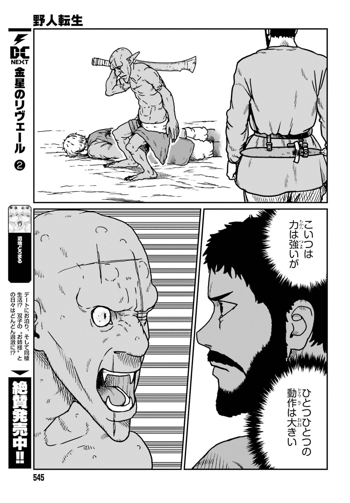 野人転生 第22話 - 25