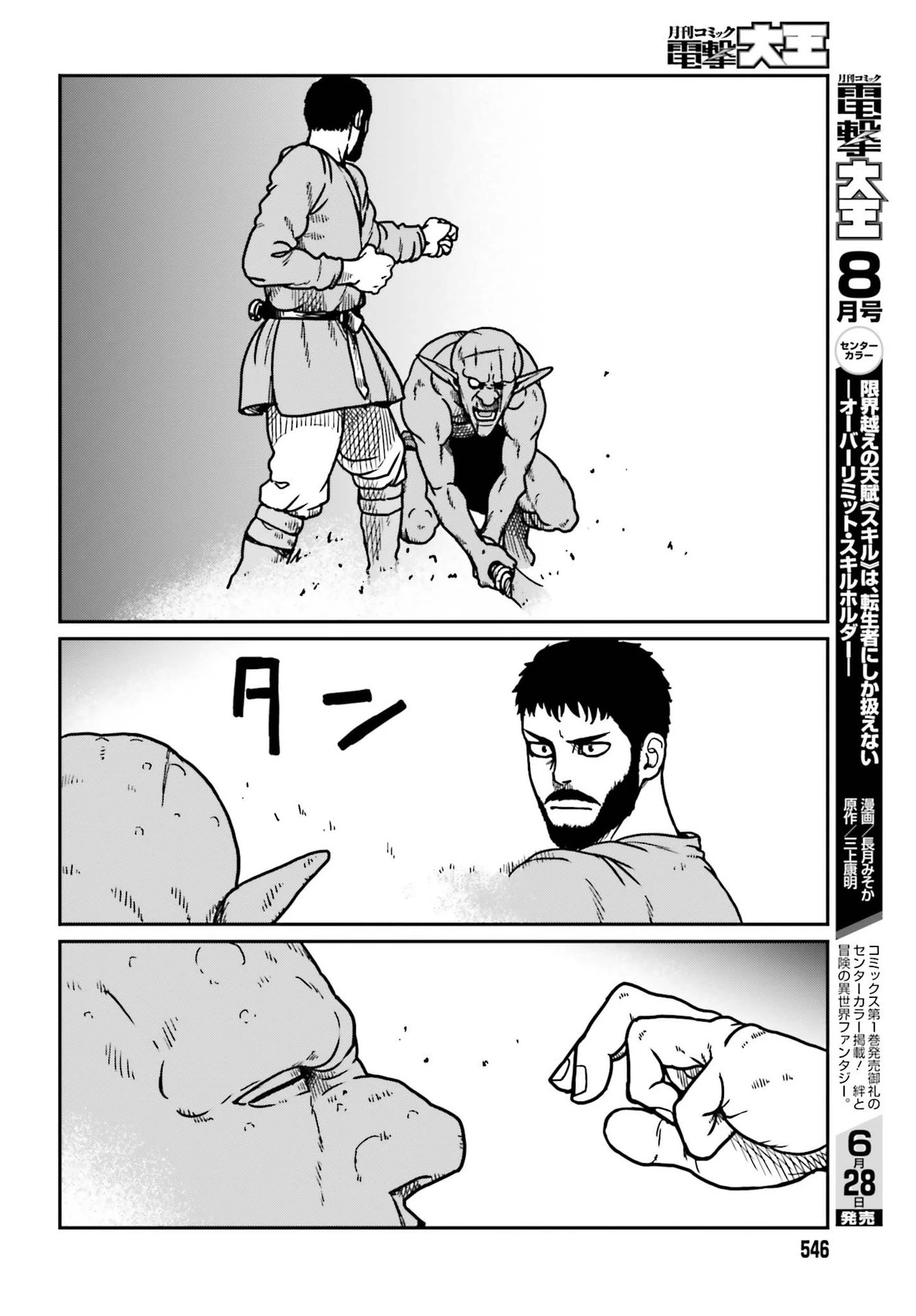 野人転生 第22話 - 26