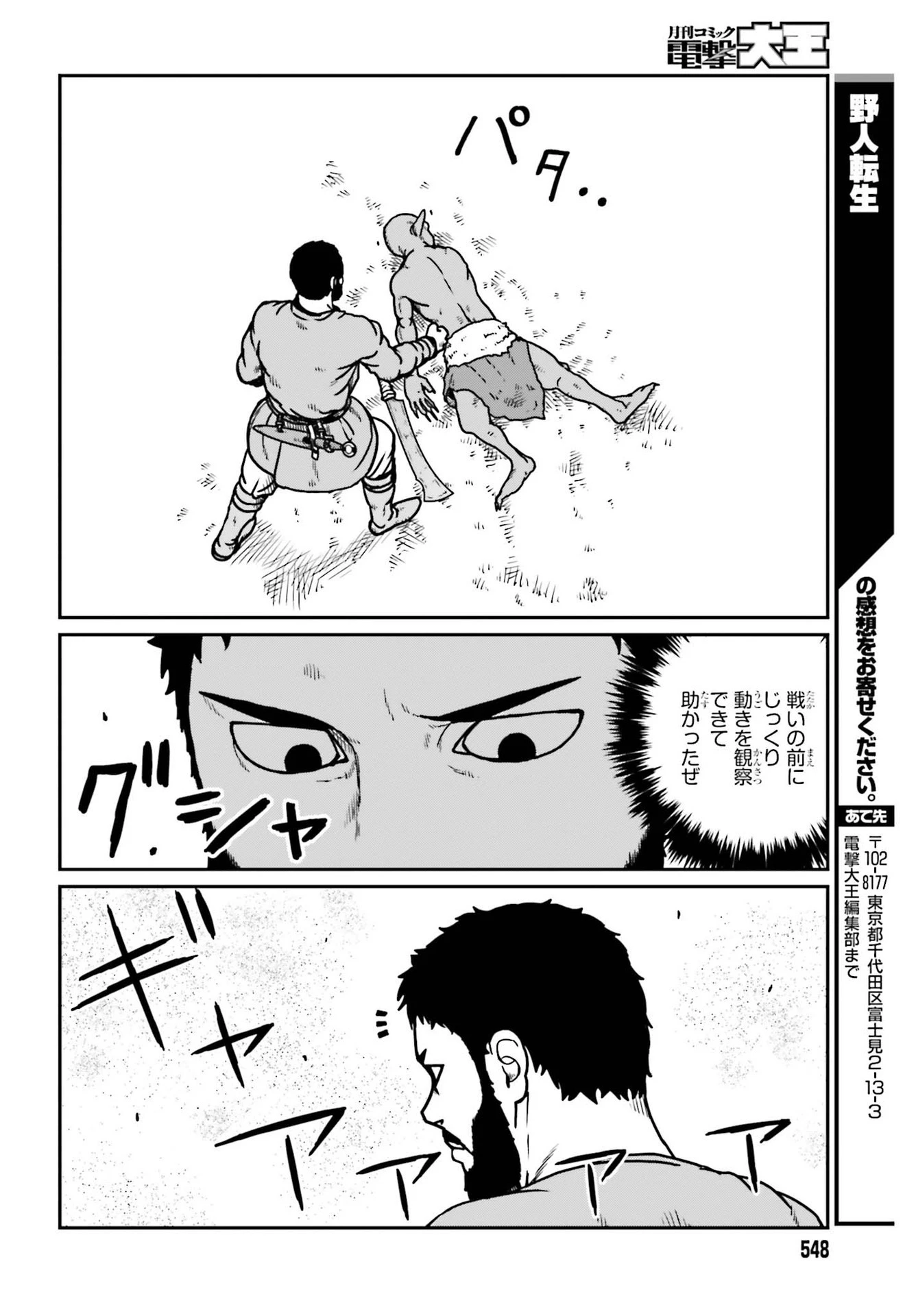 野人転生 第22話 - 28