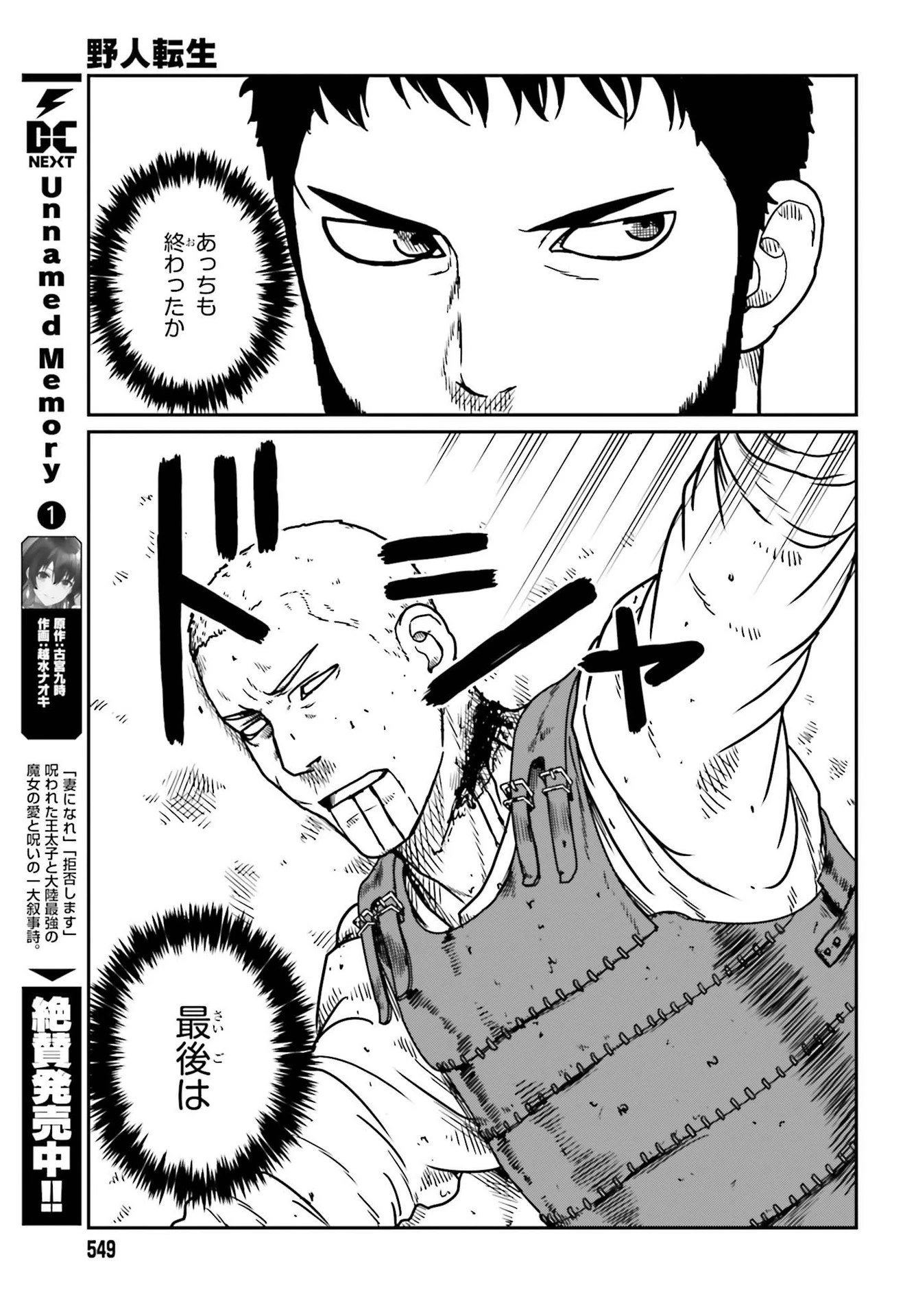 野人転生 第22話 - 29