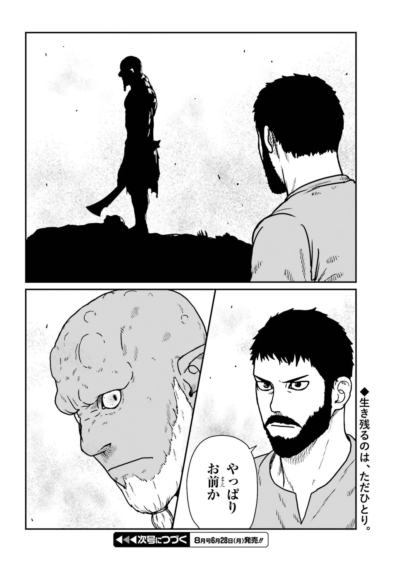 野人転生 第22話 - 30