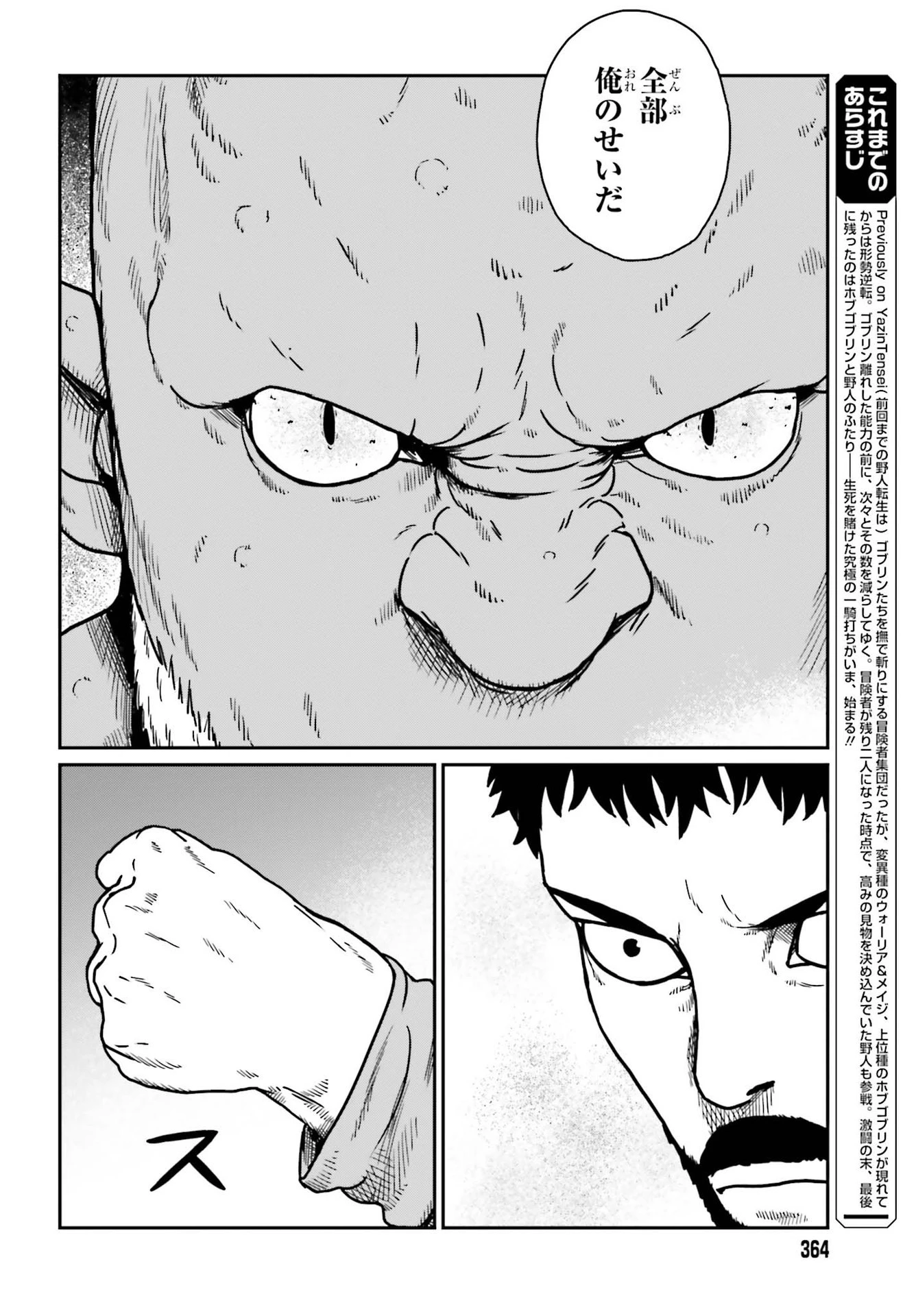 野人転生 第23話 - 2