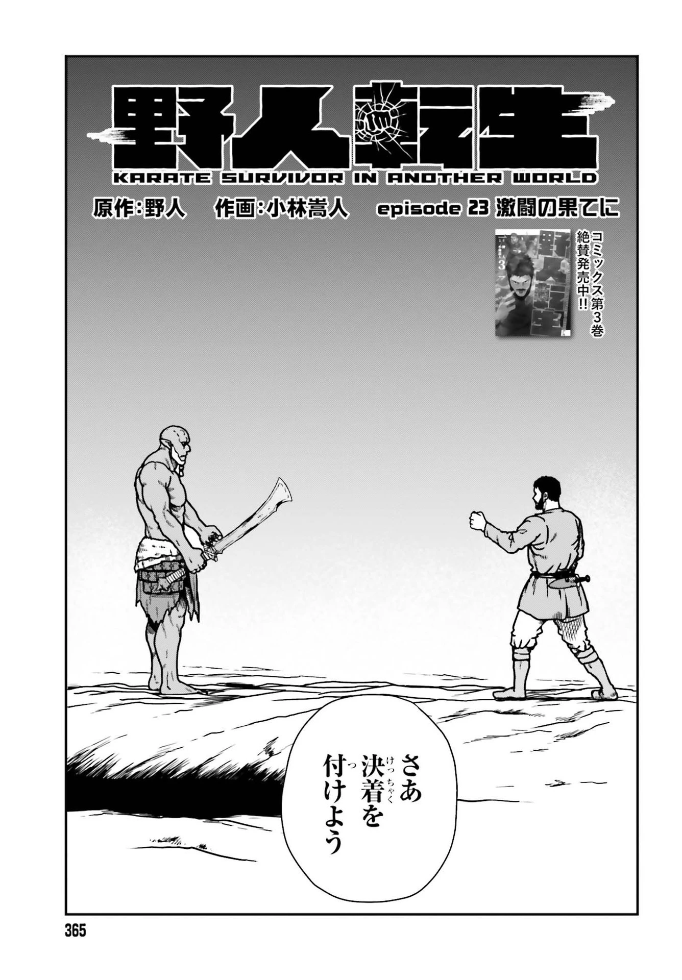 野人転生 第23話 - 3