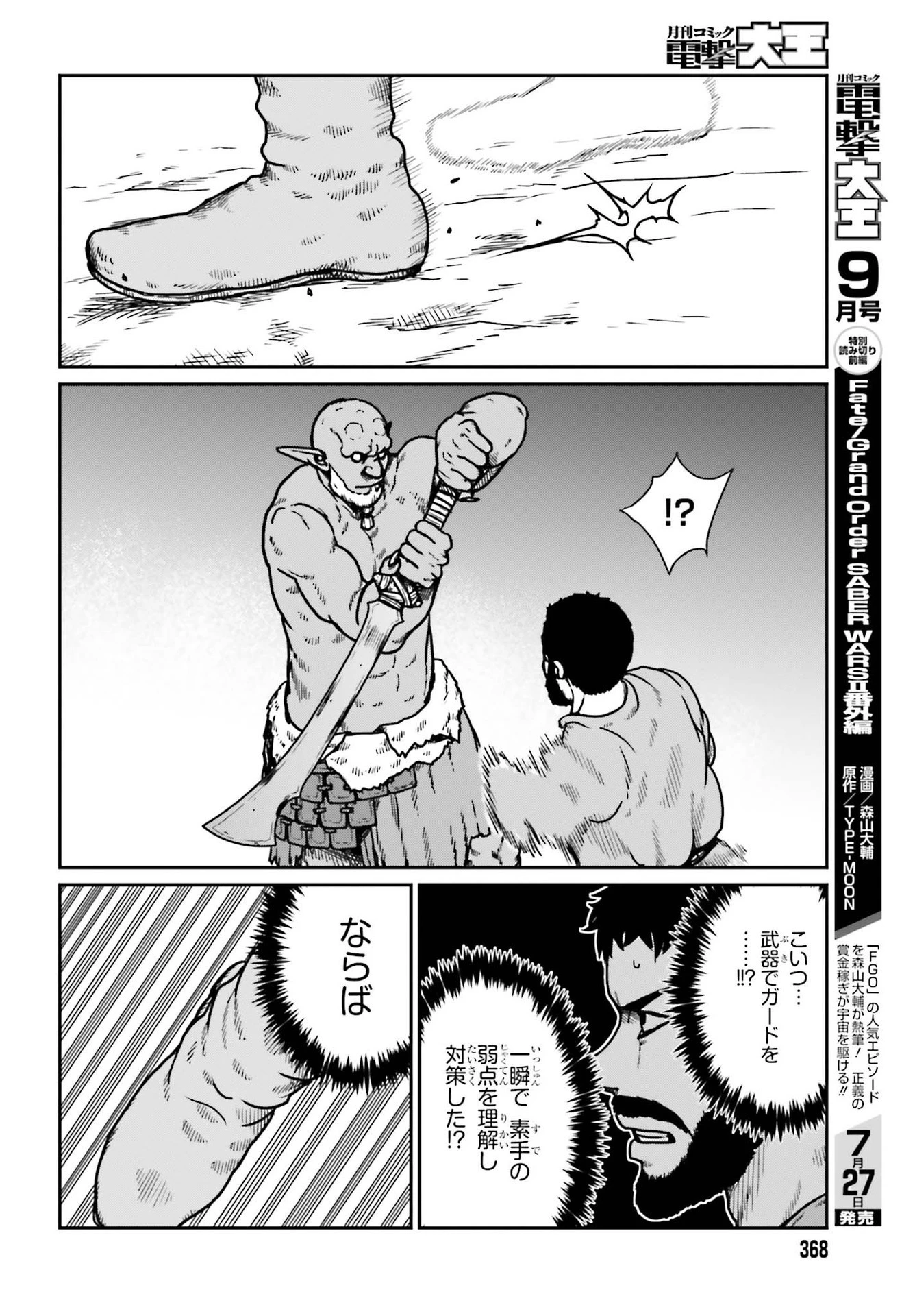 野人転生 第23話 - 6