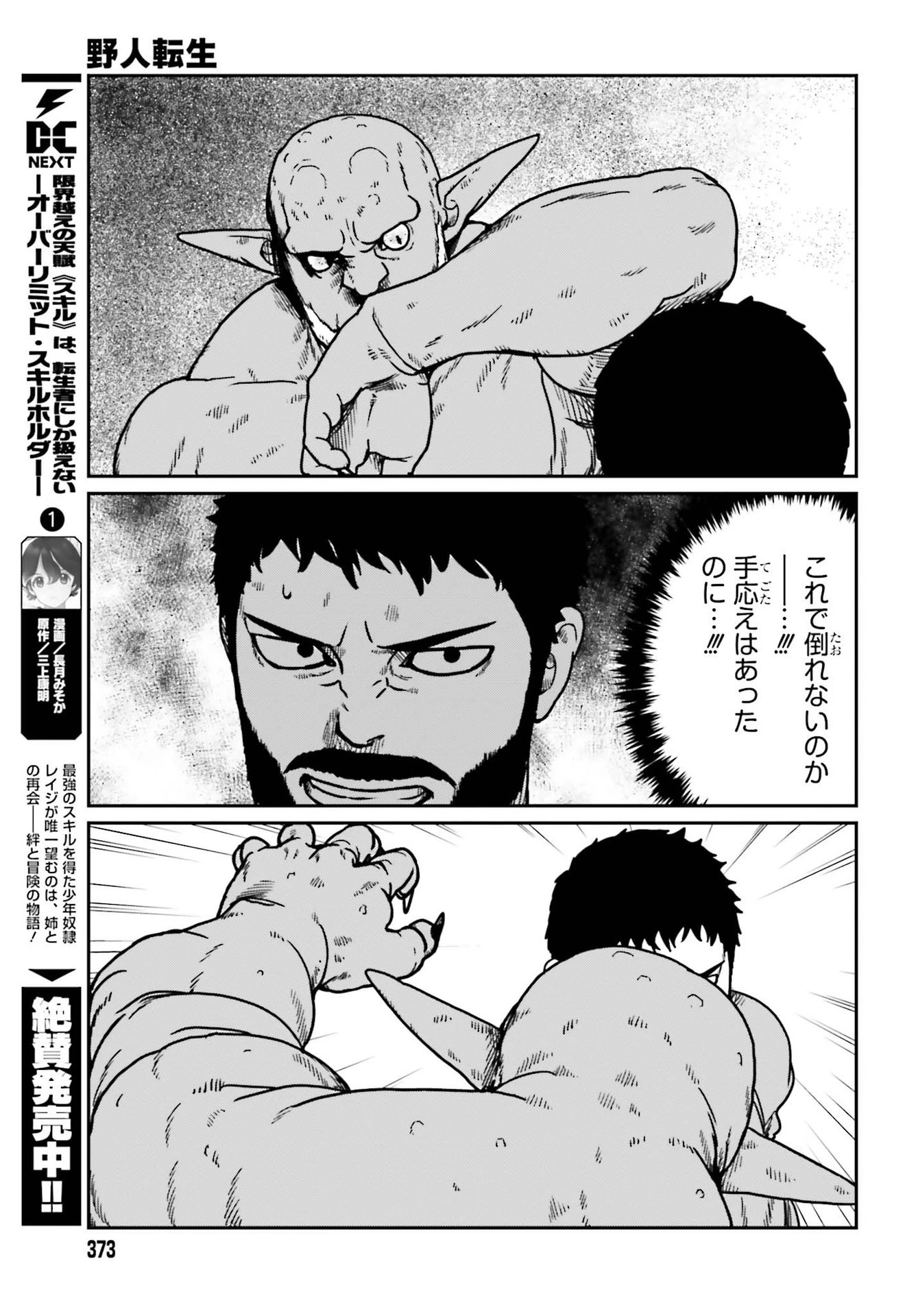 野人転生 第23話 - 11