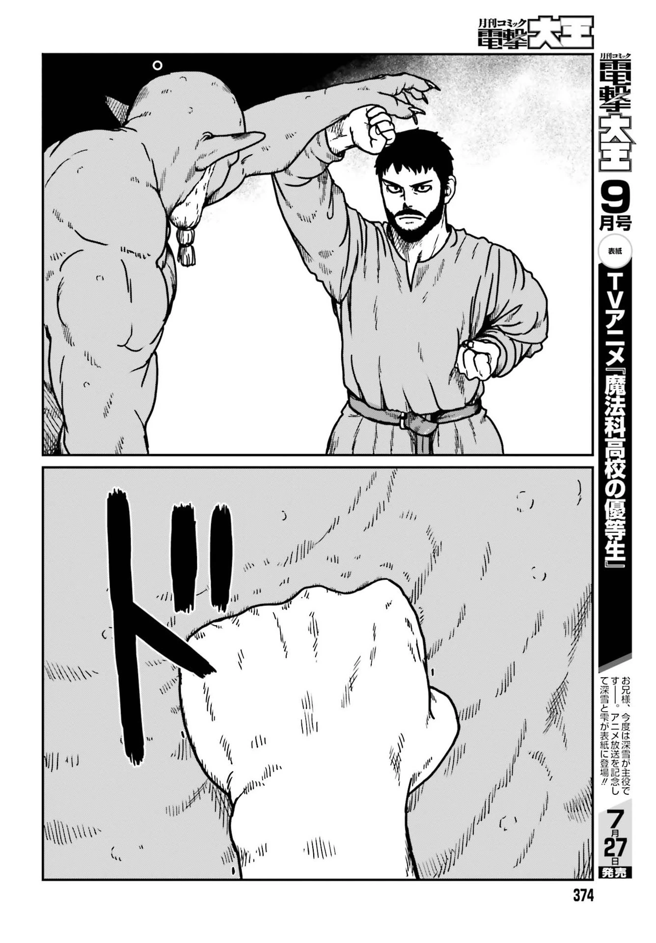 野人転生 第23話 - 12