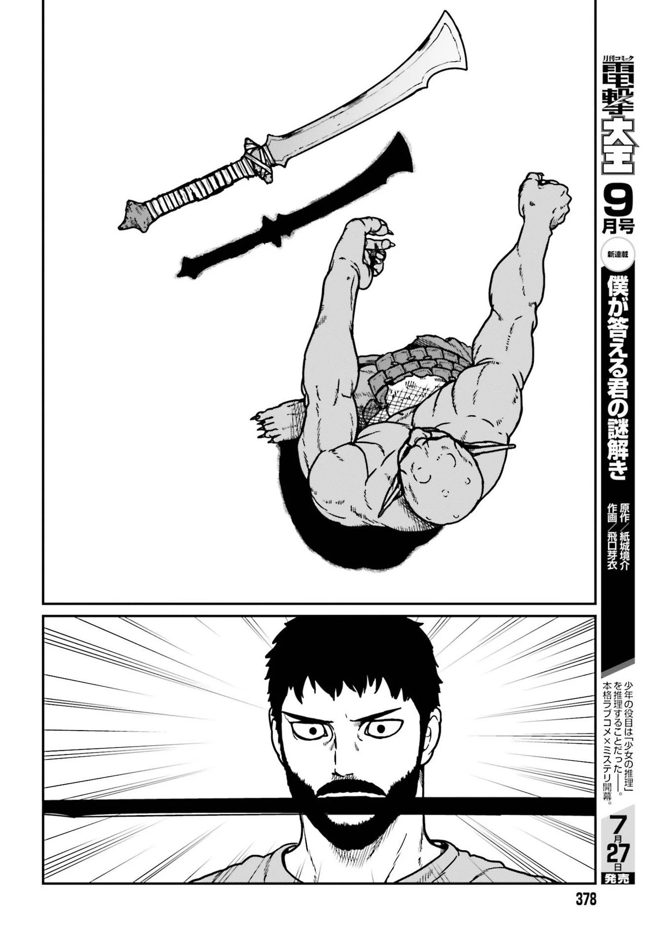 野人転生 第23話 - 16