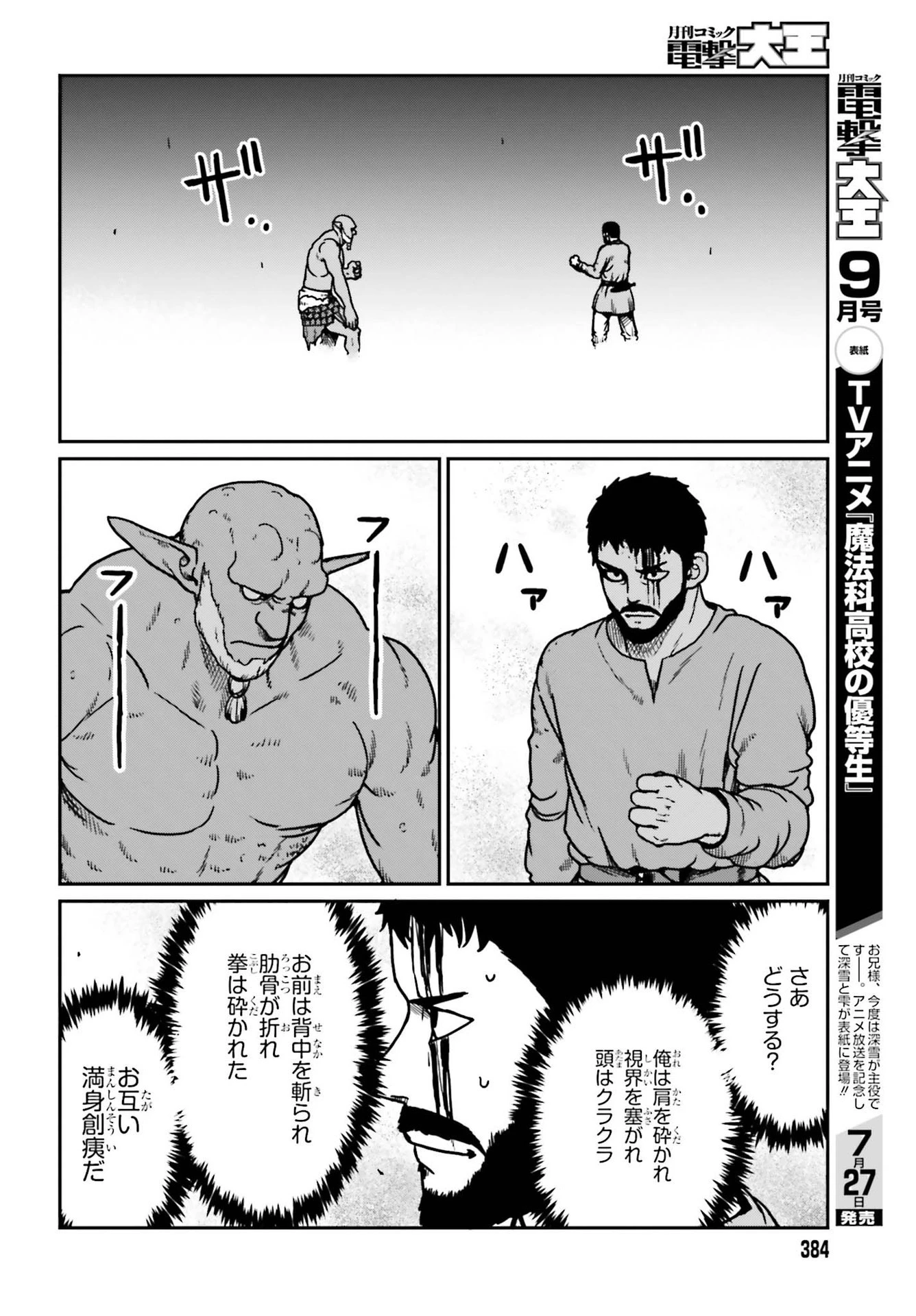 野人転生 第23話 - 22