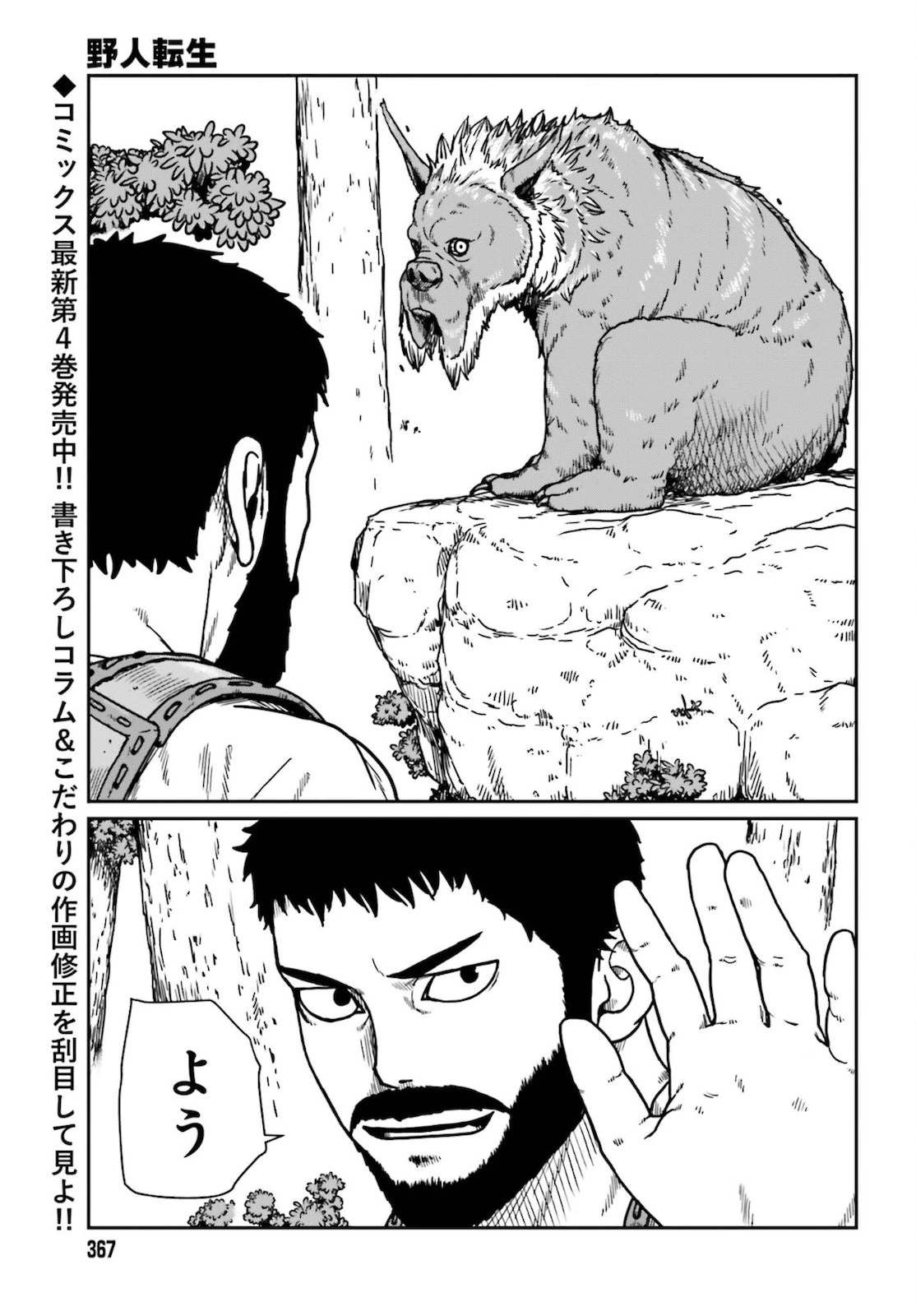 野人転生 第25話 - 1