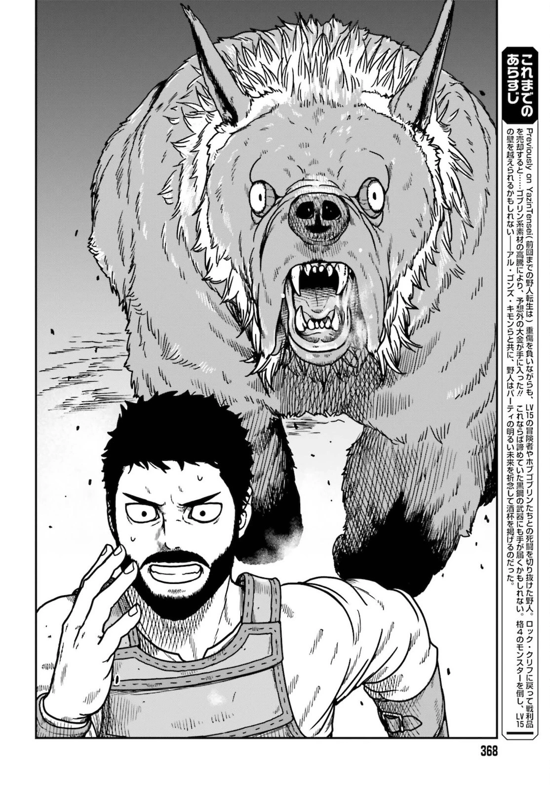 野人転生 第25話 - 2