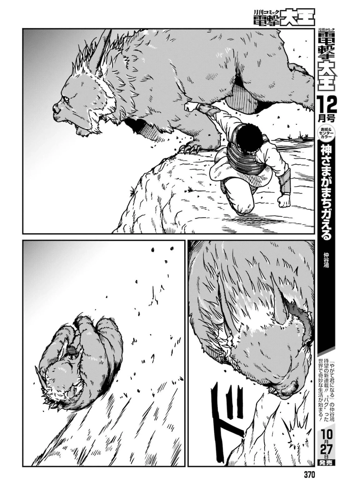 野人転生 第25話 - 4