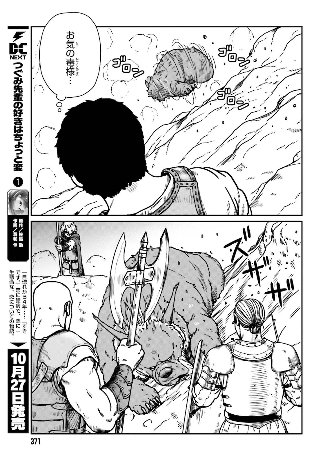 野人転生 第25話 - 5