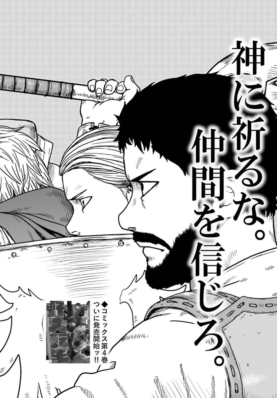 野人転生 第25話 - 6