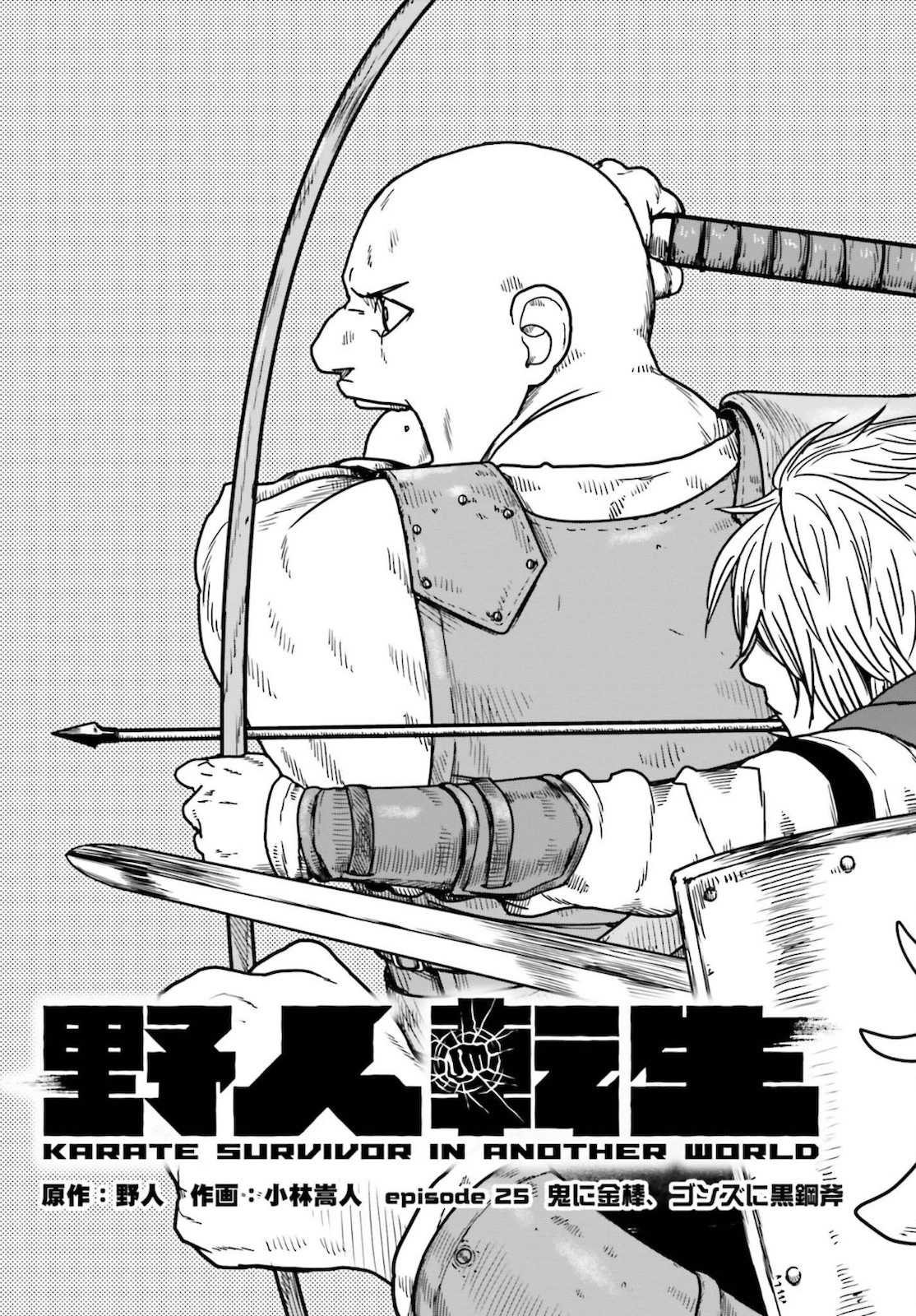 野人転生 第25話 - 7