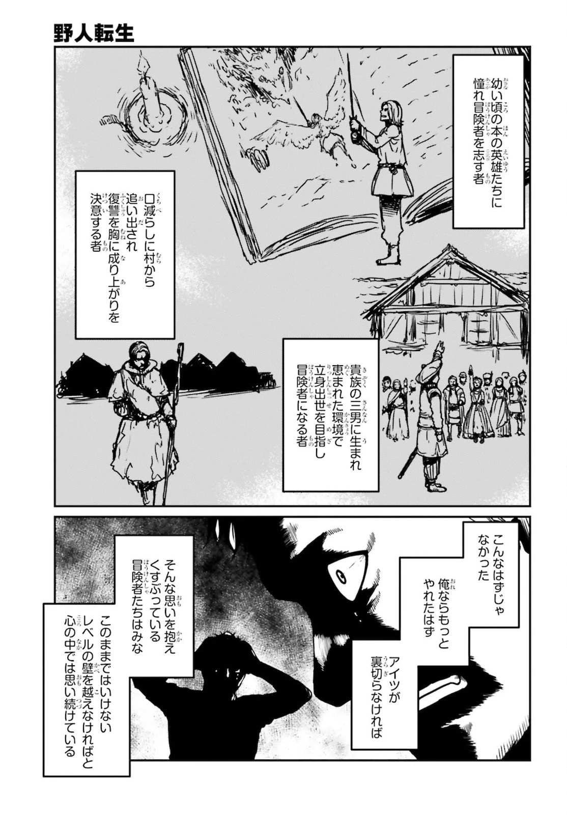 野人転生 第25話 - 11