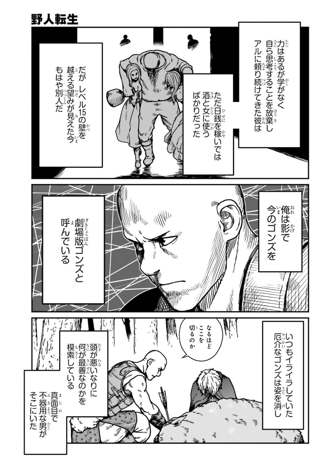 野人転生 第25話 - 13