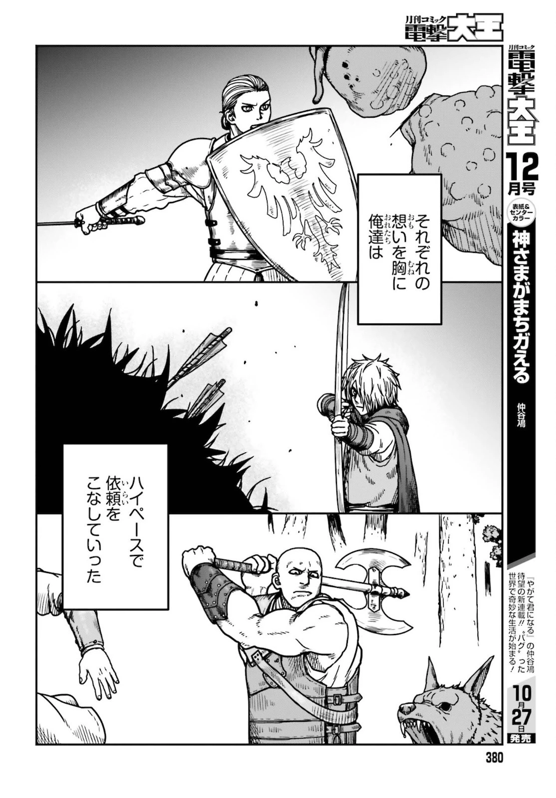 野人転生 第25話 - 14