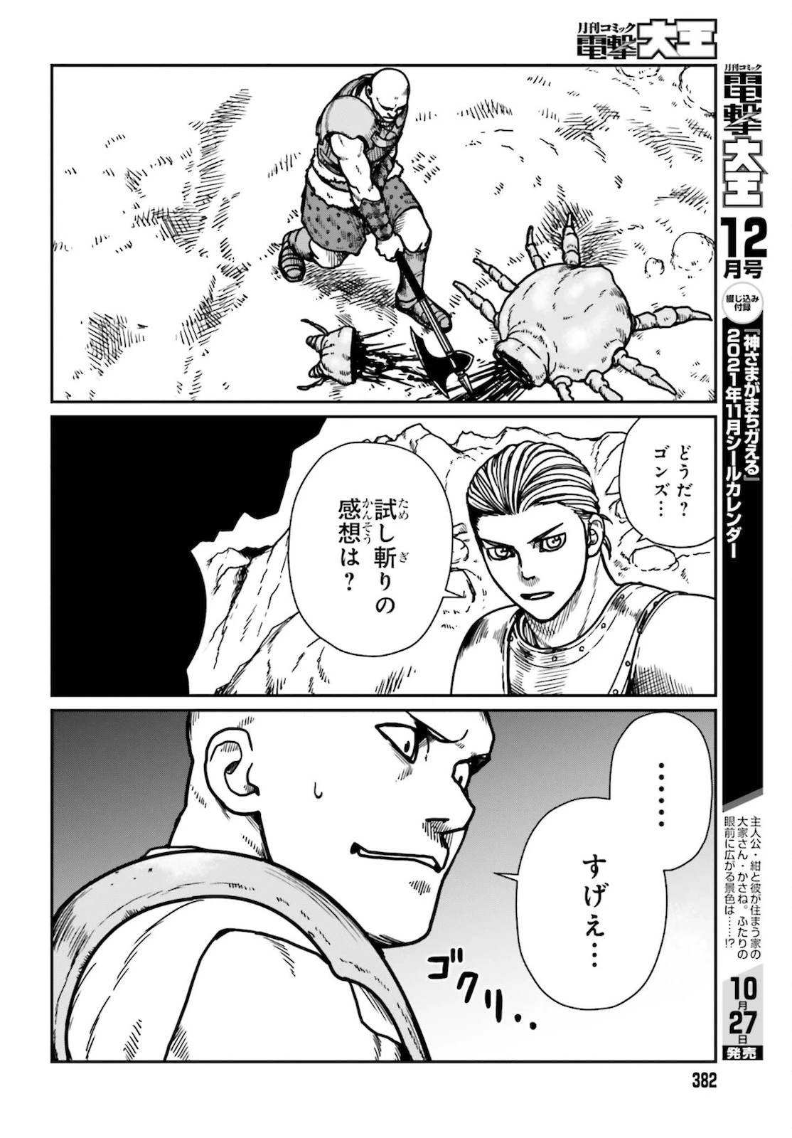 野人転生 第25話 - 16