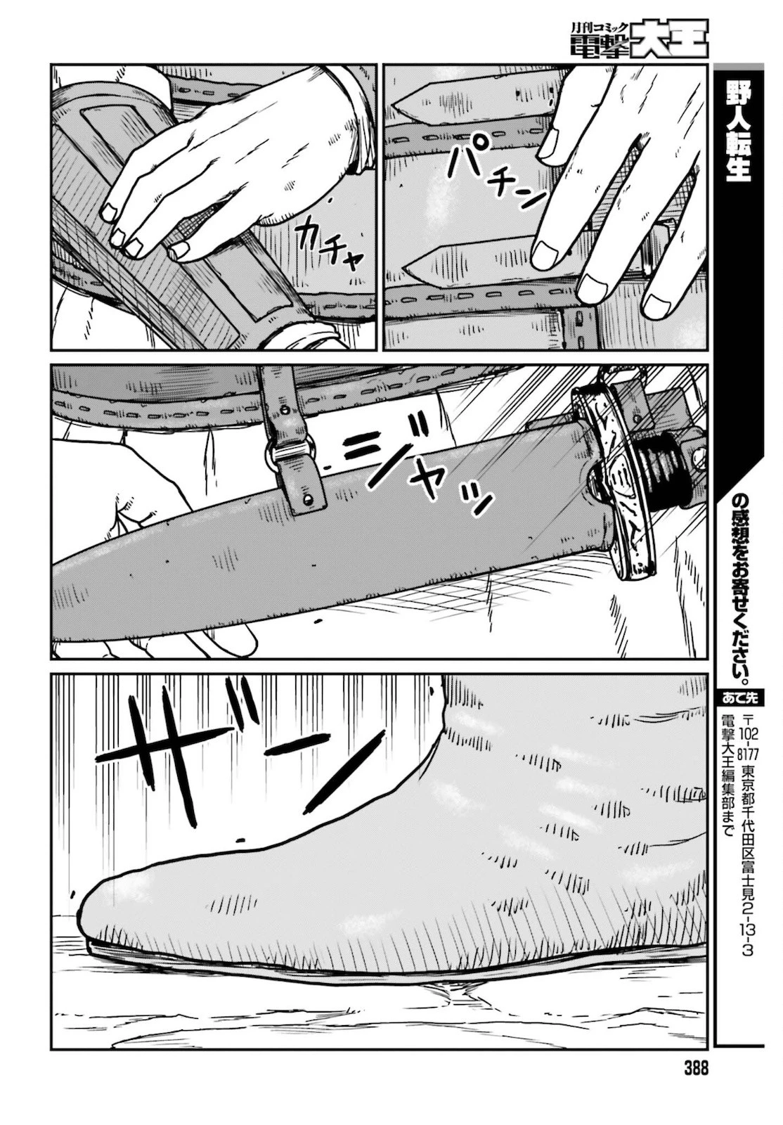 野人転生 第25話 - 22