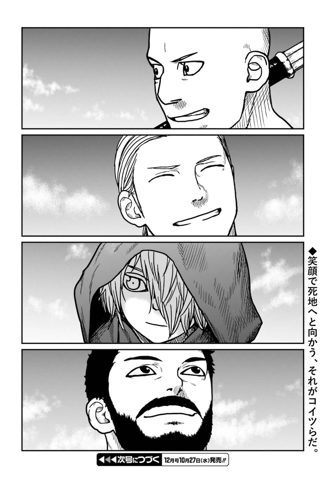 野人転生 第25話 - 26