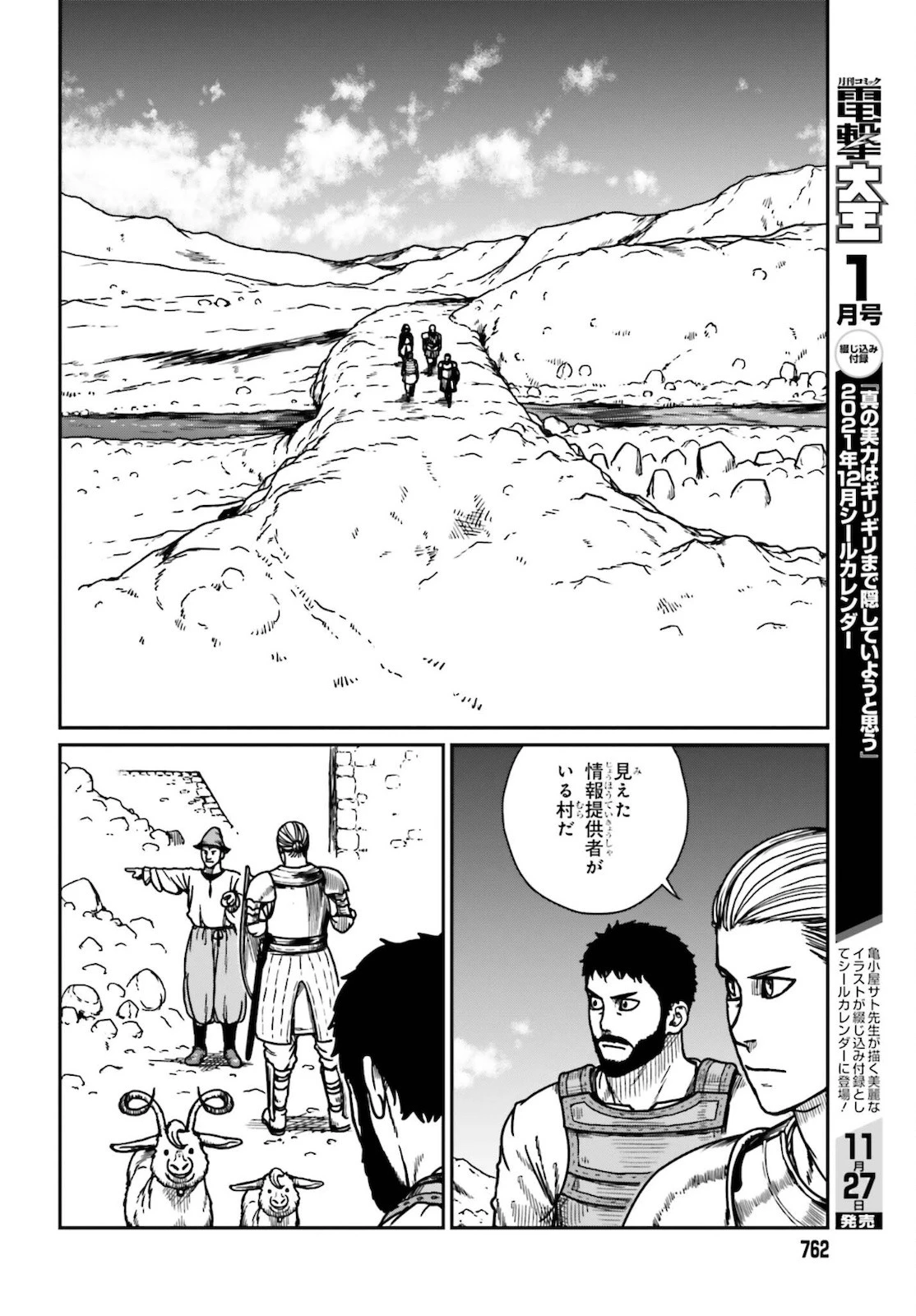 野人転生 第26話 - 6