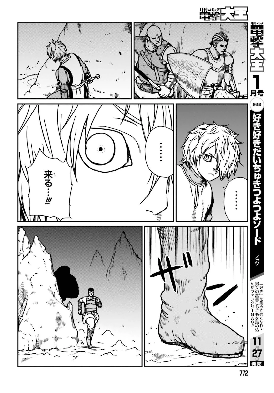 野人転生 第26話 - 16