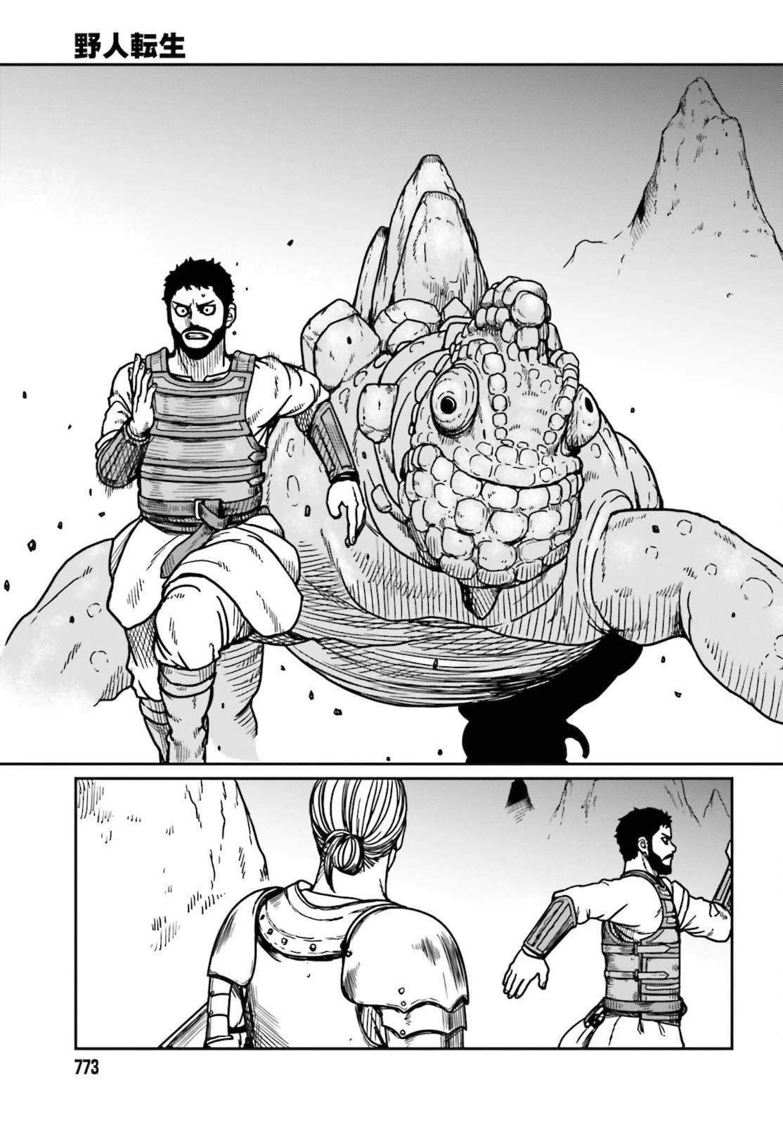 野人転生 第26話 - 17