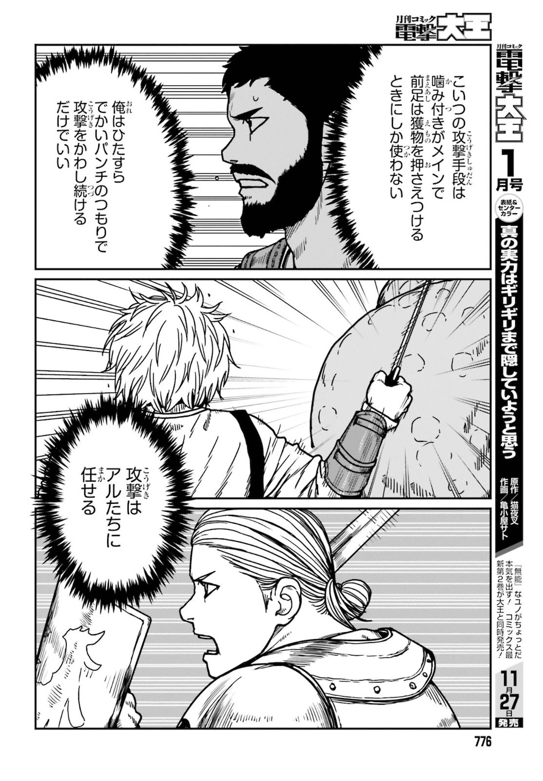 野人転生 第26話 - 20