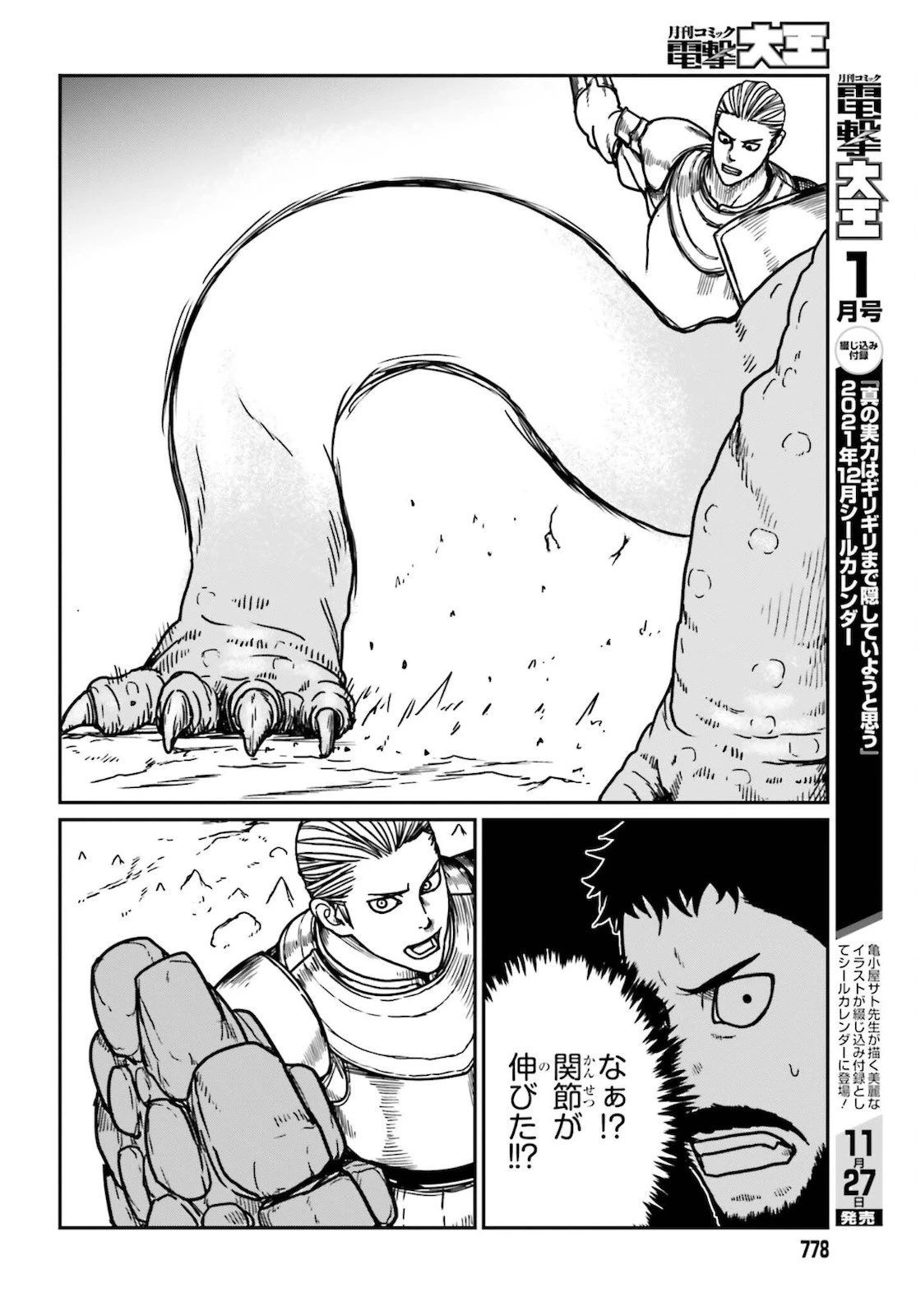 野人転生 第26話 - 22