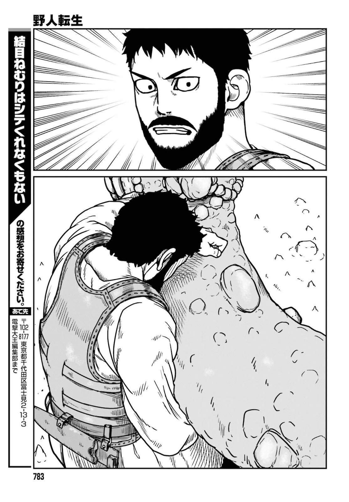 野人転生 第26話 - 27