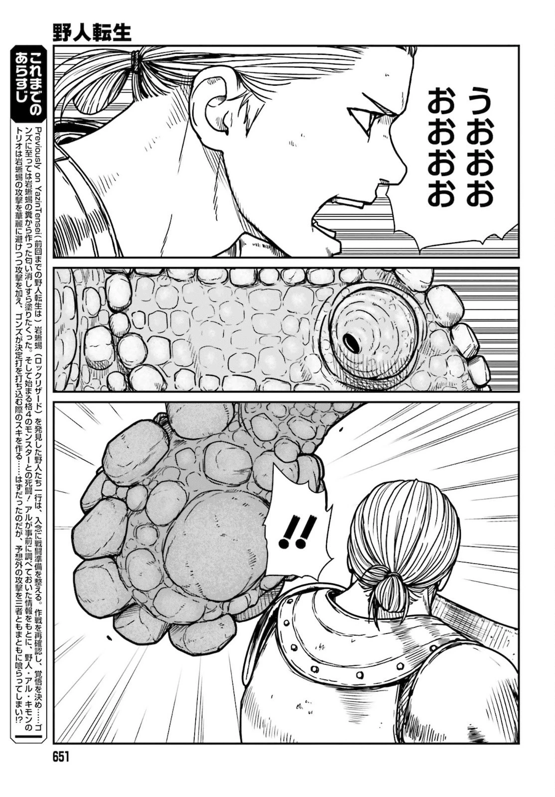 野人転生 第27話 - 3