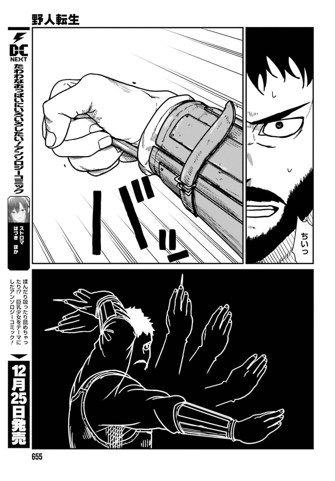 野人転生 第27話 - 7