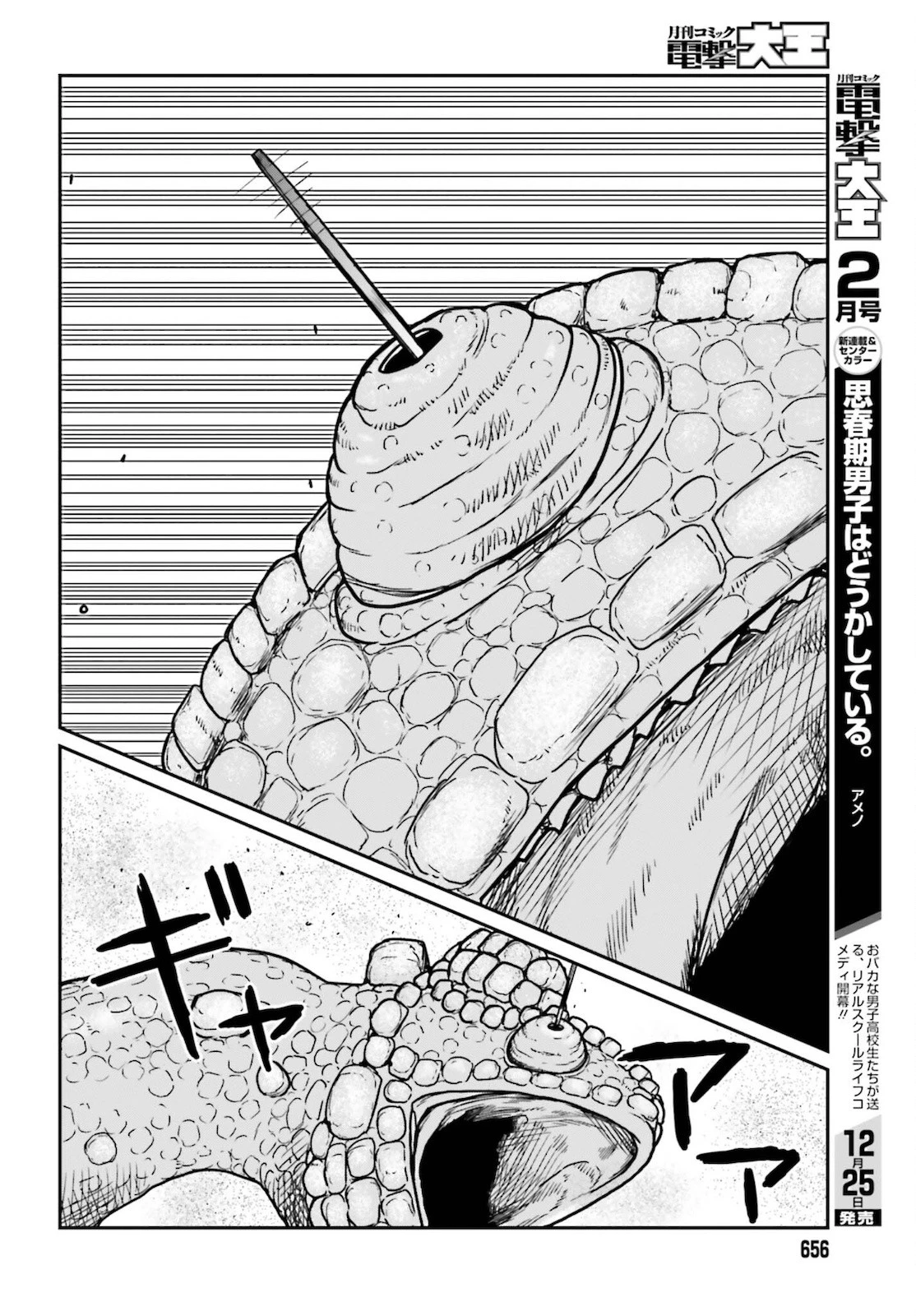 野人転生 第27話 - 8