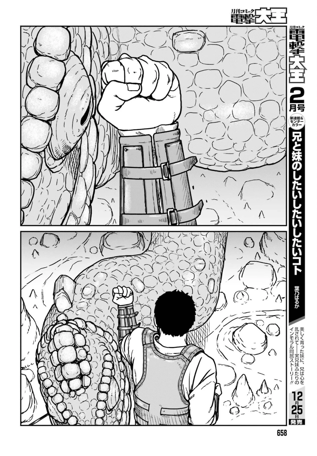 野人転生 第27話 - 10