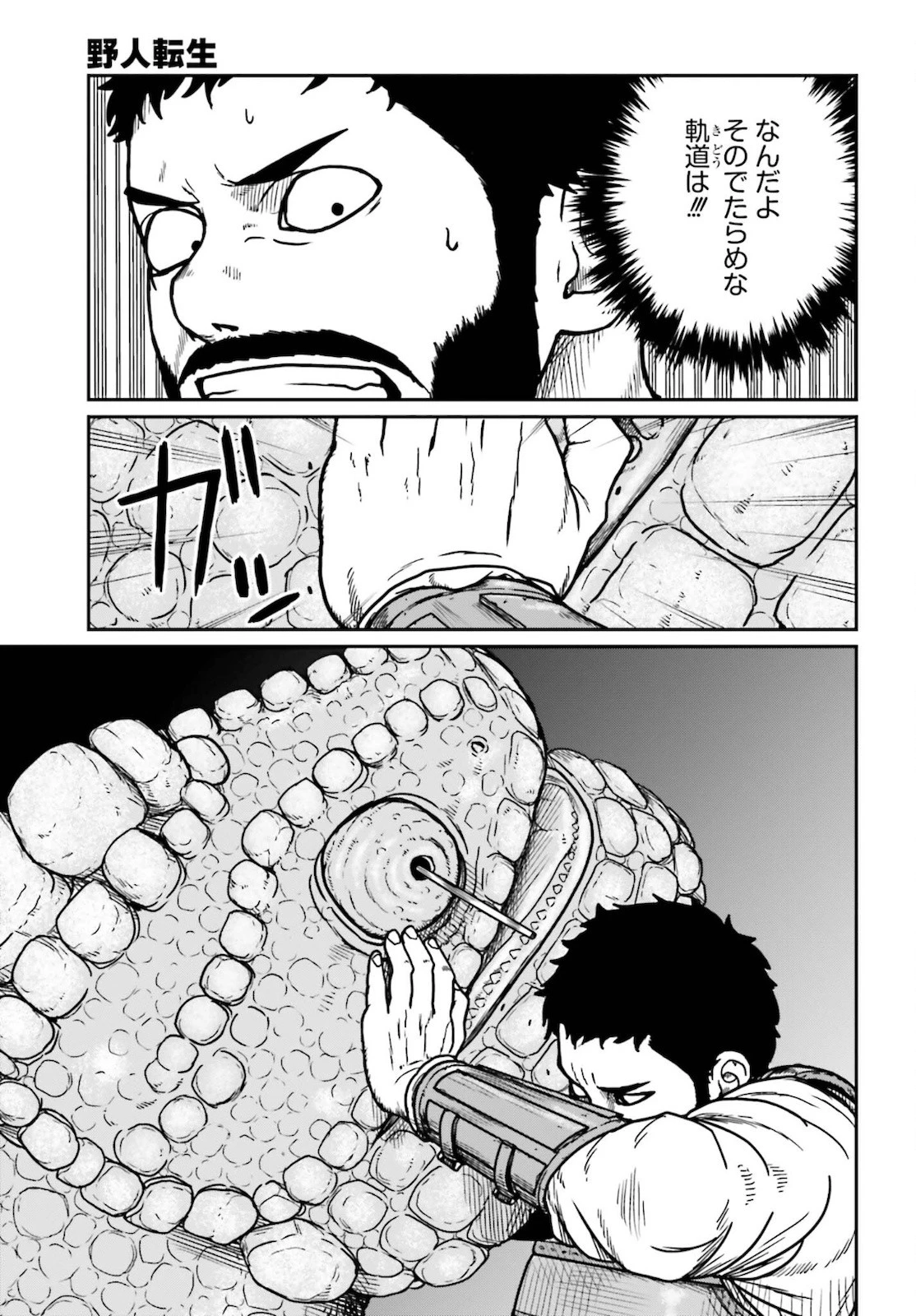 野人転生 第27話 - 13