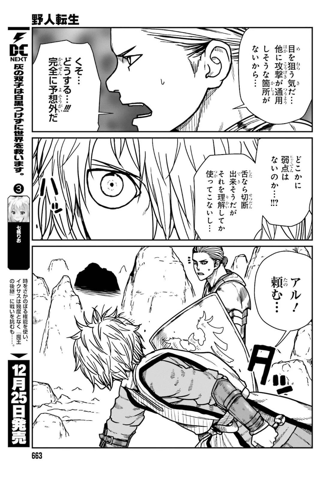 野人転生 第27話 - 15