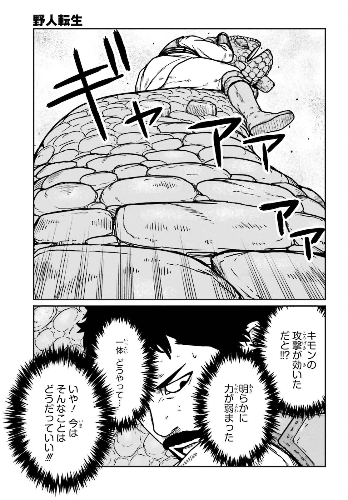 野人転生 第27話 - 19