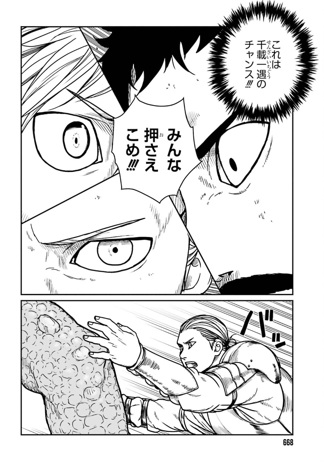 野人転生 第27話 - 20