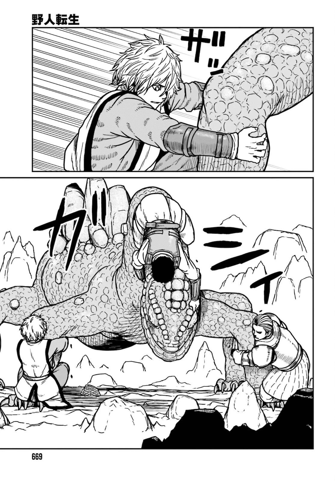 野人転生 第27話 - 21